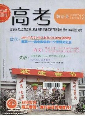高考·數語英雜志