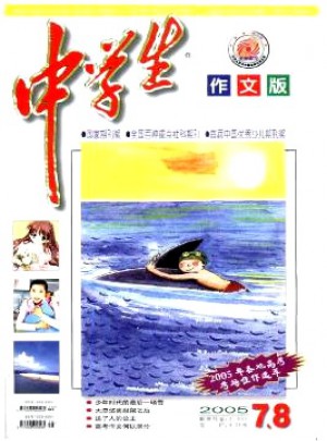 中學生·作文版雜志