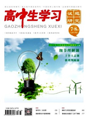 高中生學(xué)習(xí)·試題研究雜志
