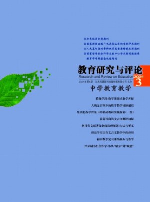 教育研究與評論·中學教育教學雜志