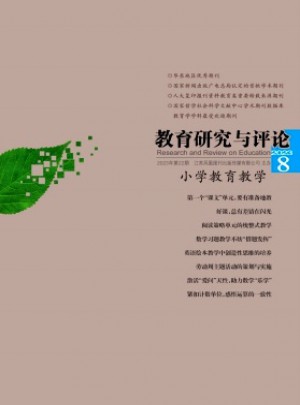 教育研究與評論·小學教育教學雜志