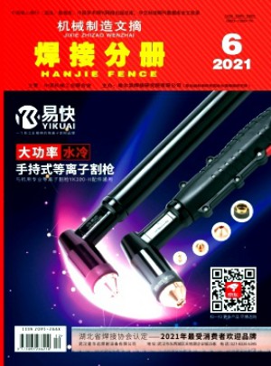 機(jī)械制造文摘·焊接分冊(cè)雜志