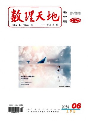 數(shù)理天地·初中版