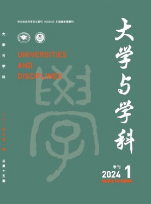 大學與學科