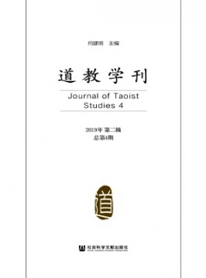 道教學刊雜志