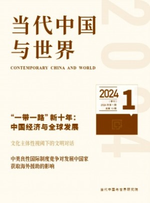 當代中國與世界雜志