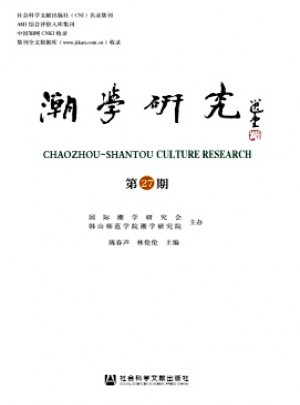 潮學研究