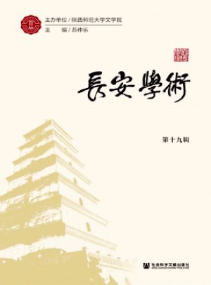 長安學術