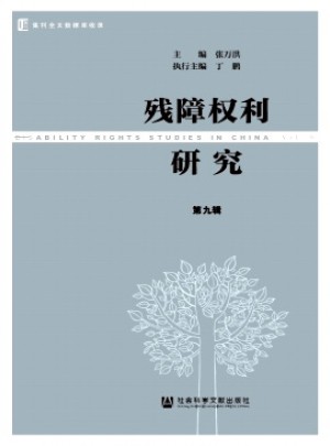 殘障權(quán)利研究雜志