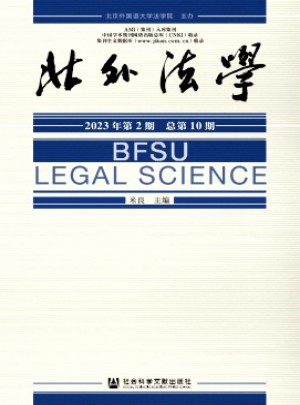 北外法學雜志