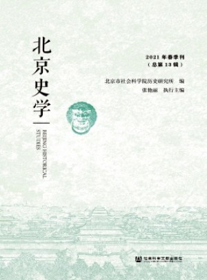 北京史學(xué)