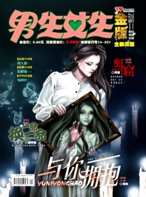 男生女生·金版雜志