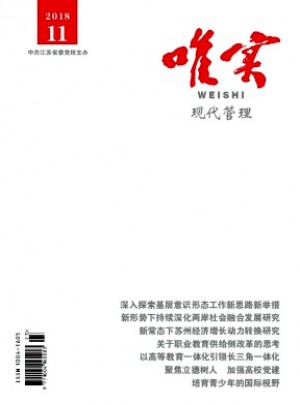 唯實·現代管理雜志
