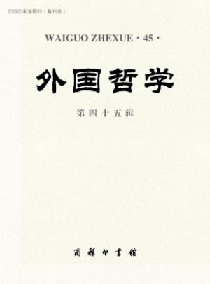 外國哲學雜志