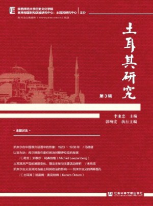 土耳其研究雜志