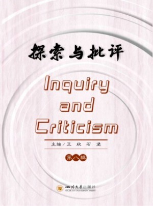 探索與批評雜志