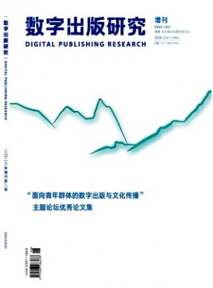 數字出版研究