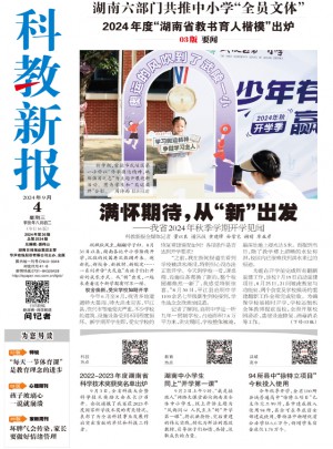科教新報雜志