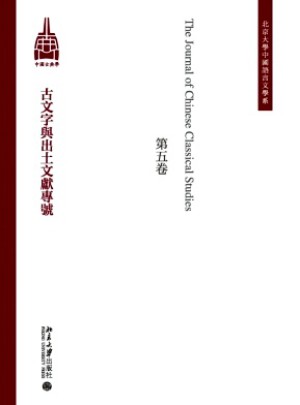 中國(guó)古典學(xué)