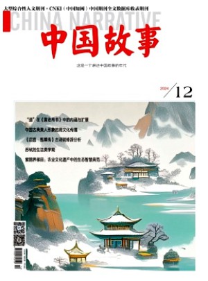 中國(guó)故事