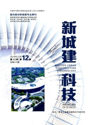 新城建科技雜志