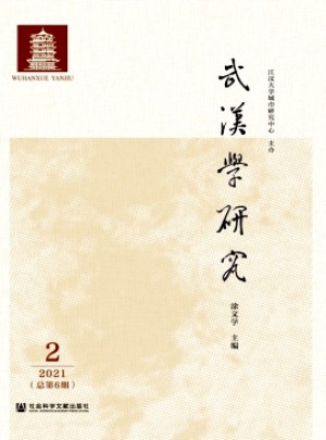 武漢學研究