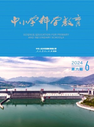 中小學科學教育雜志