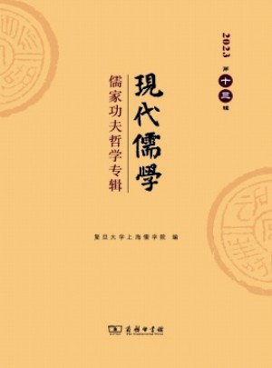現(xiàn)代儒學(xué)