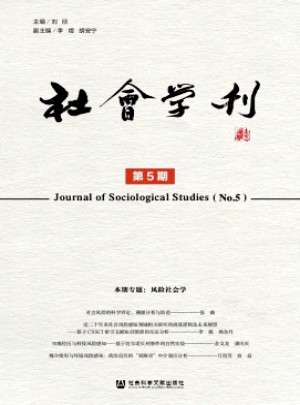 社會學刊雜志