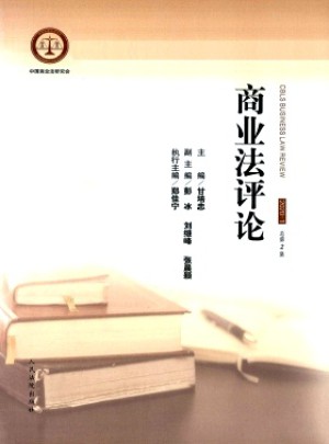 商業法評論雜志