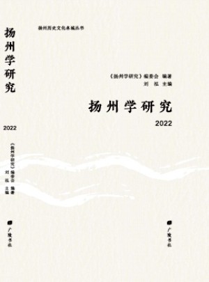 揚州學研究雜志