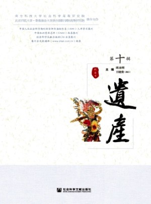 遺產
