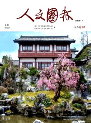 人文園林雜志