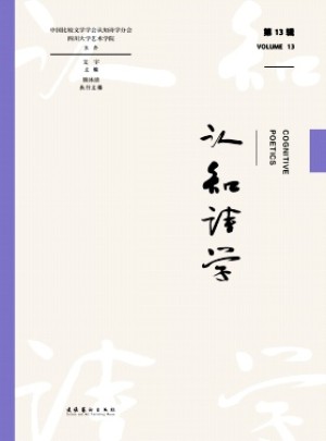 認知詩學雜志