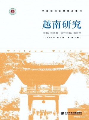 越南研究雜志