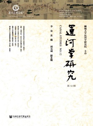 運(yùn)河學(xué)研究