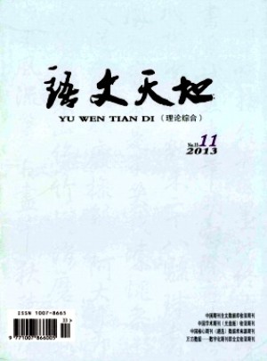 語文天地·高教·理論雜志
