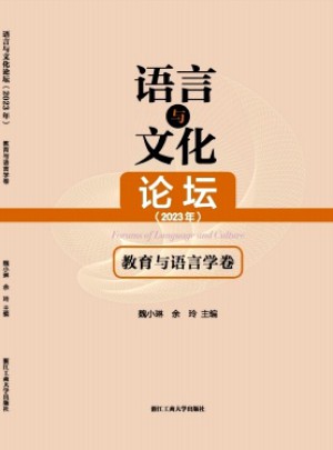 語言與文化論壇雜志