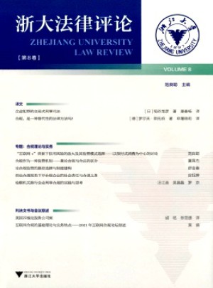 浙大法律評論雜志