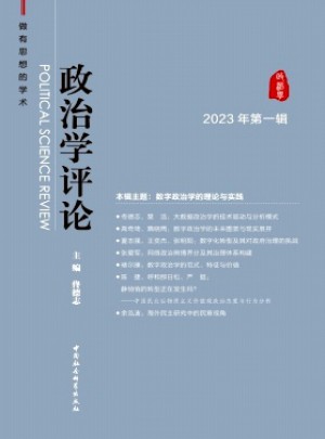 政治學(xué)評論