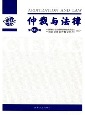 仲裁與法律雜志