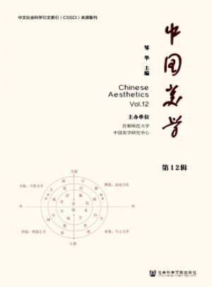 中國美學