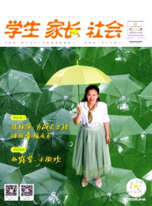 學生·家長·社會