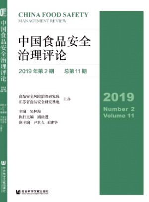 中國食品安全治理評論雜志