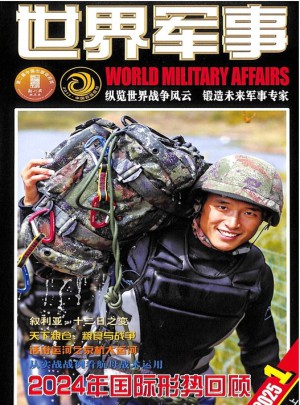 世界軍事