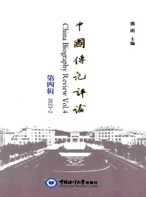 中國傳記評論