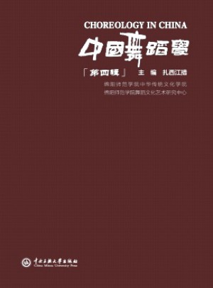中國舞蹈學