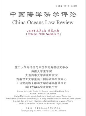 中華海洋法學評論雜志