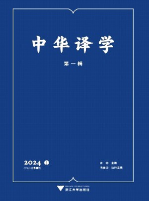 中華譯學(xué)