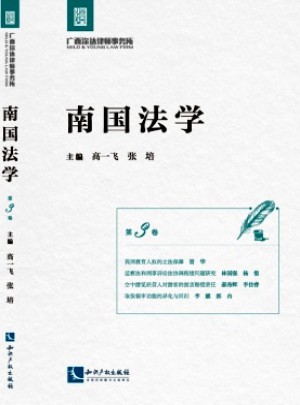 南國法學